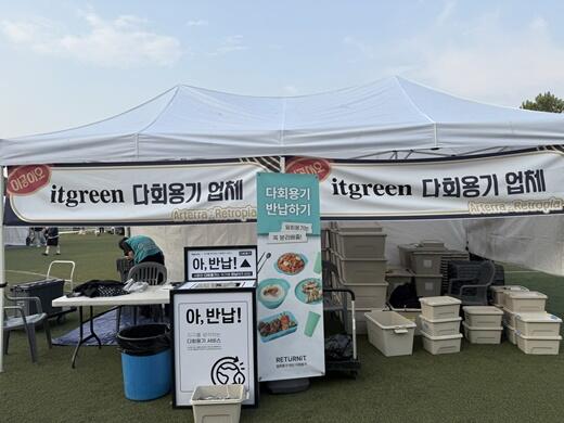 안성시, 대학 축제 다회용기 사용 지원